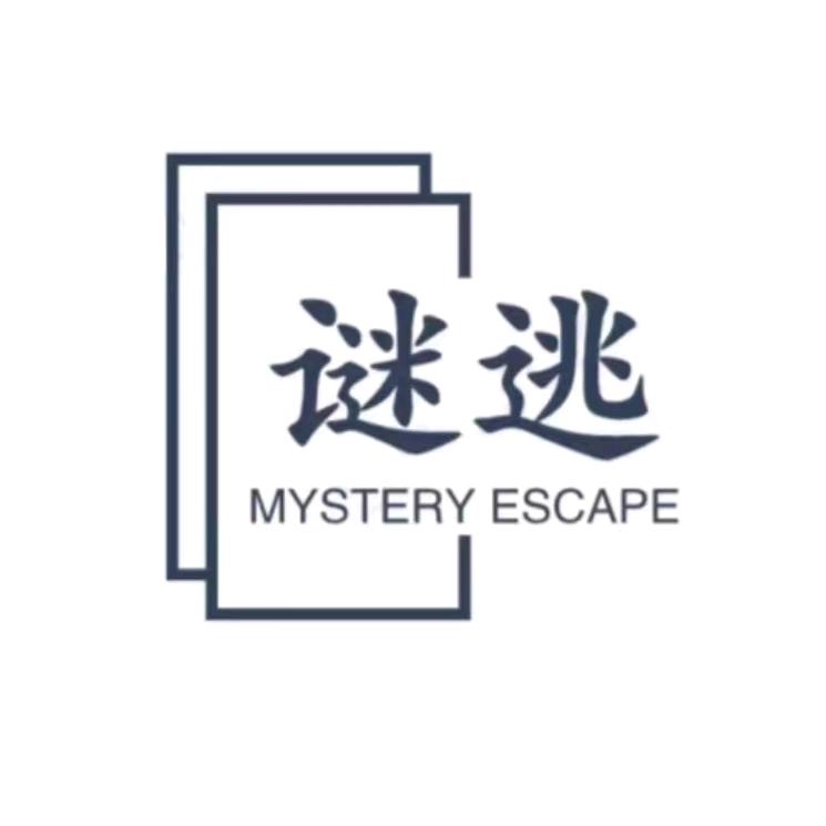 谜逃沉浸式密室逃脱
