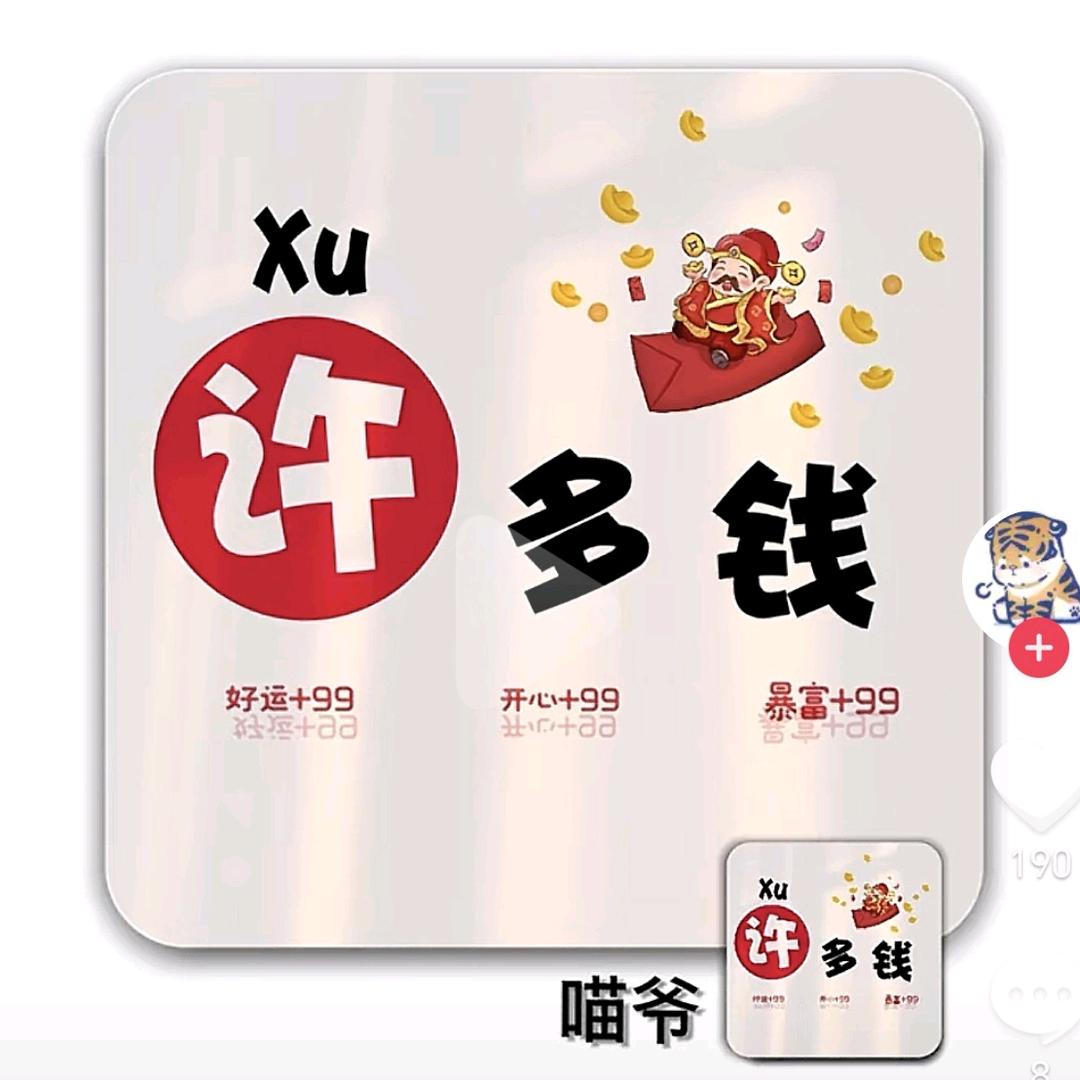 吃不胖的老许