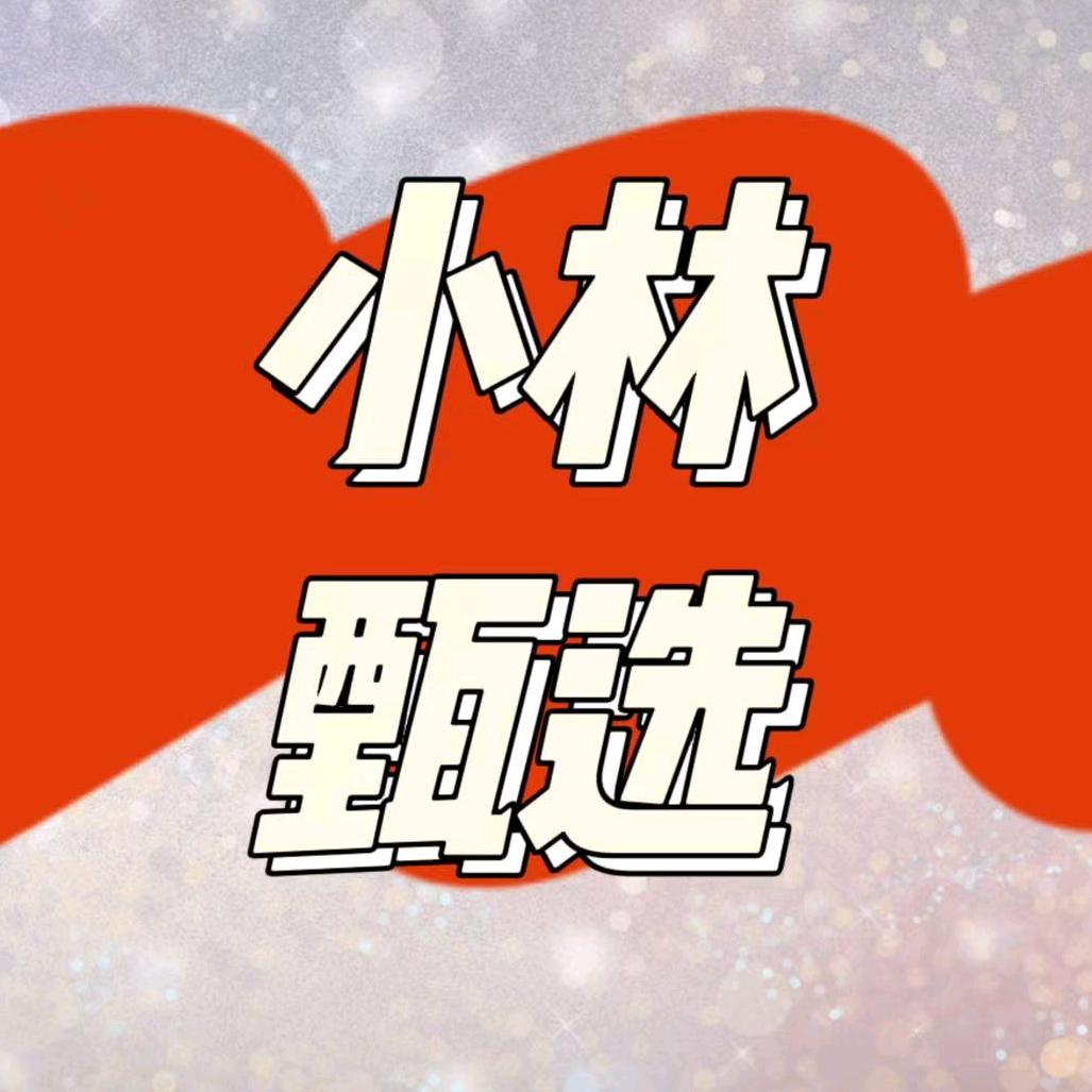 小林甄选