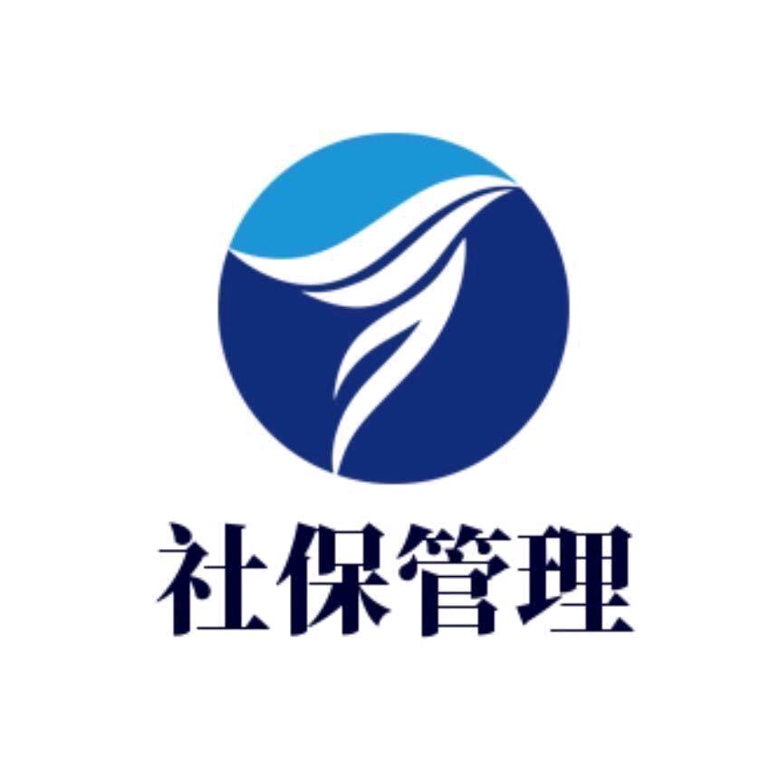 社保规划，转职工社保