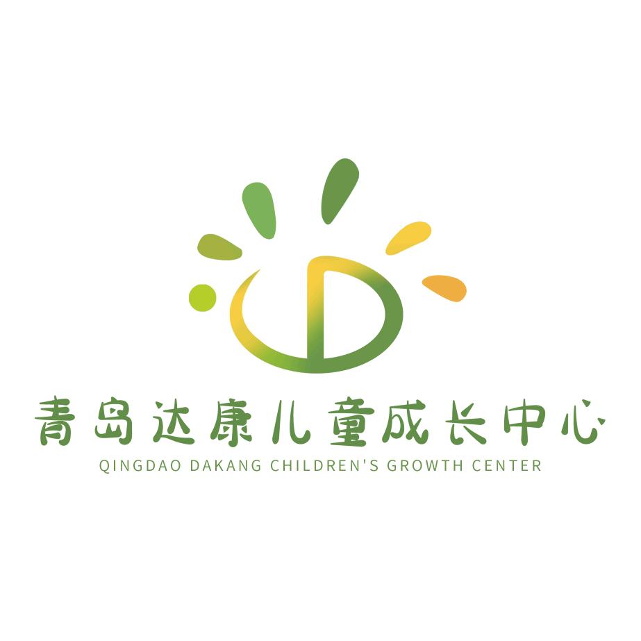 青岛达康儿童成长中心