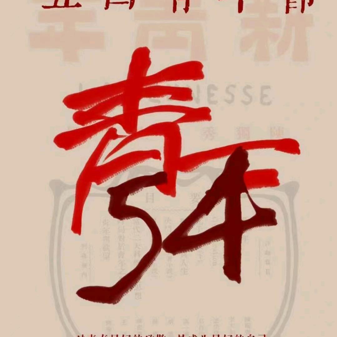流年