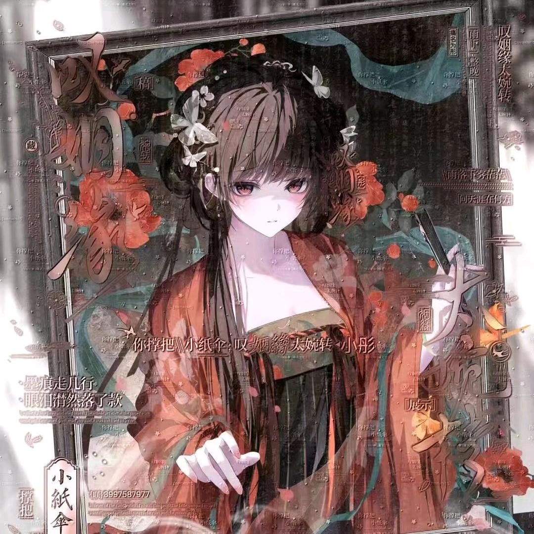 小苒