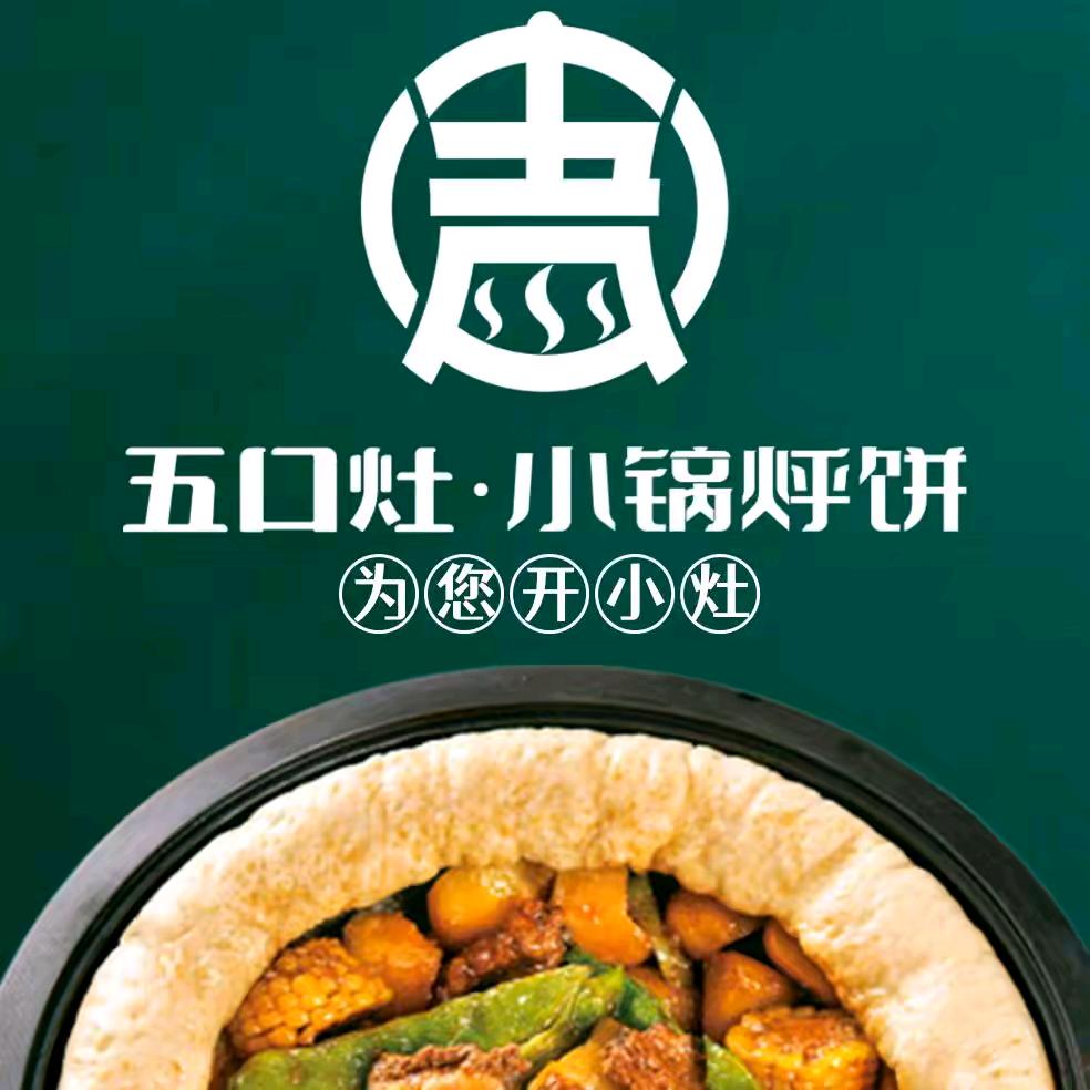五口灶·小锅烀饼  (吴)