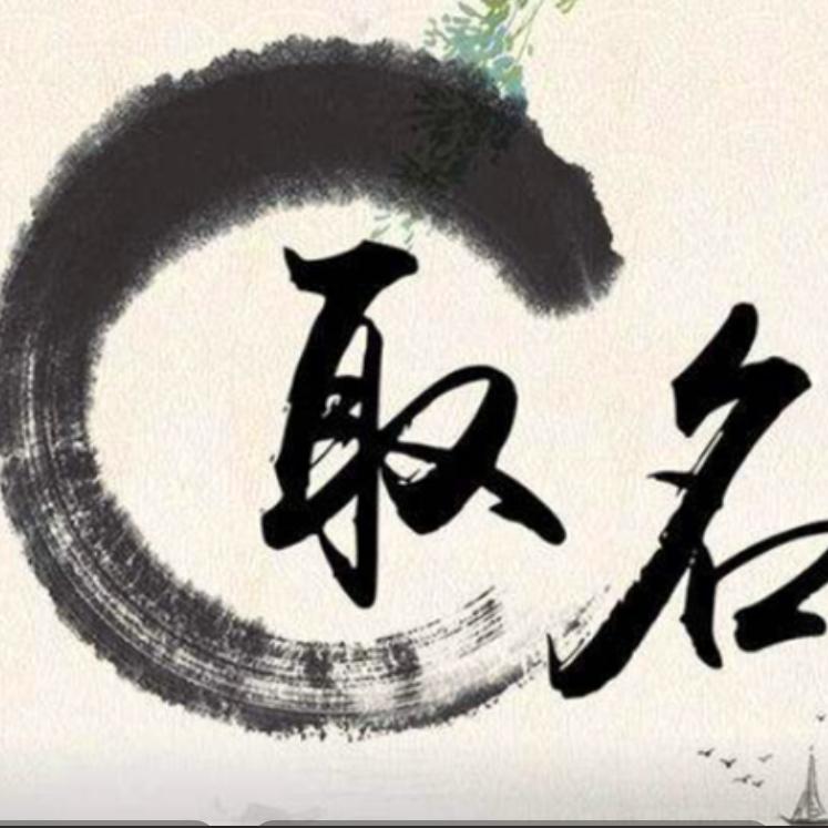 果果测名取名