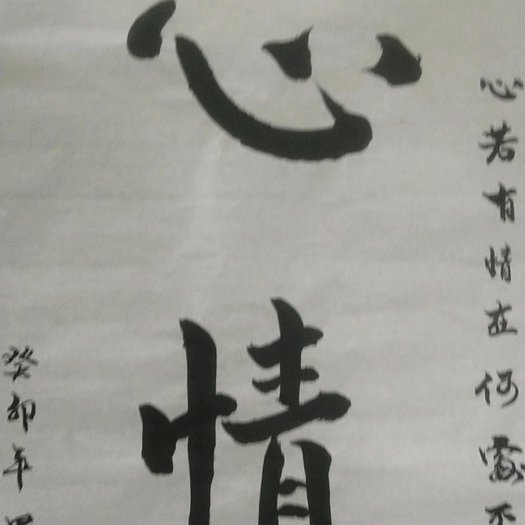 心情