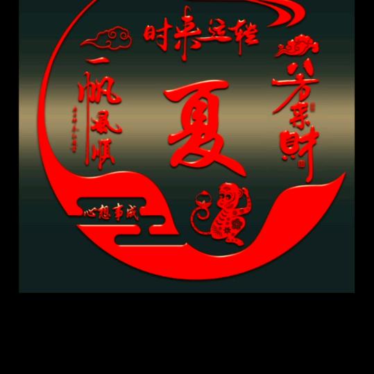 夏日葵