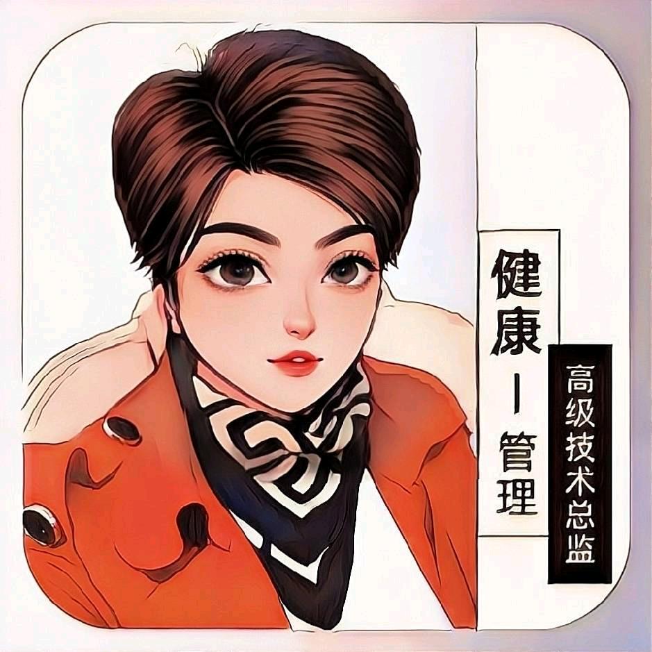 养生之道