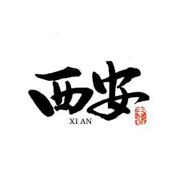 西安星宇（夜娱）