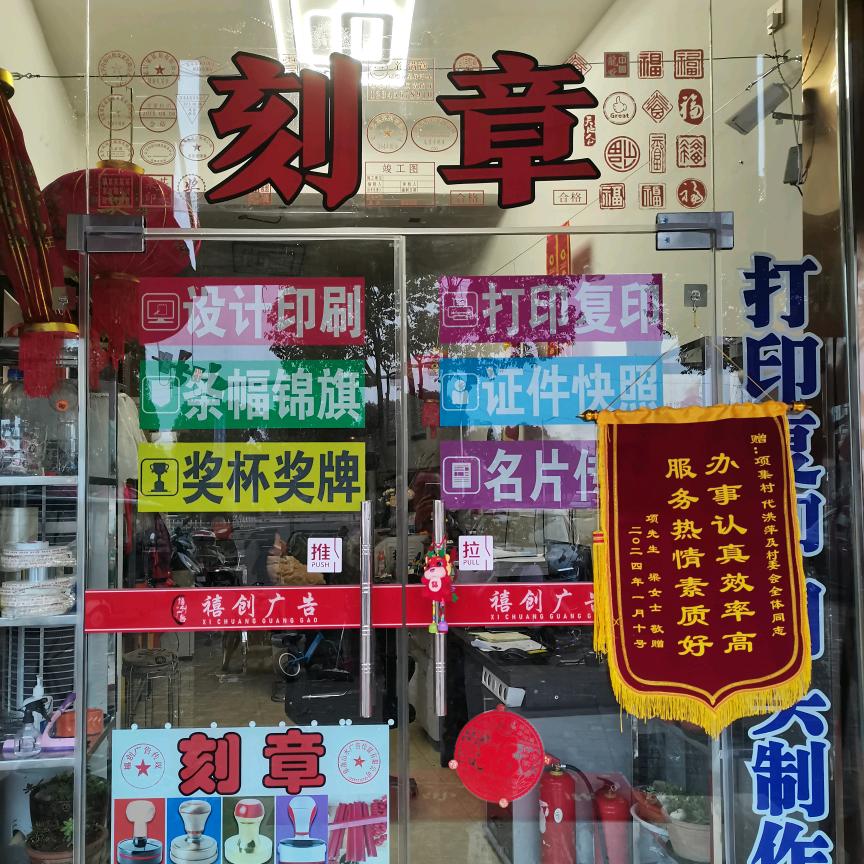 阜南刻章