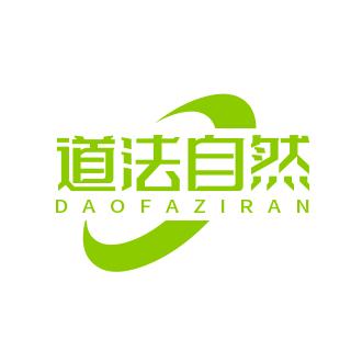 道法自然