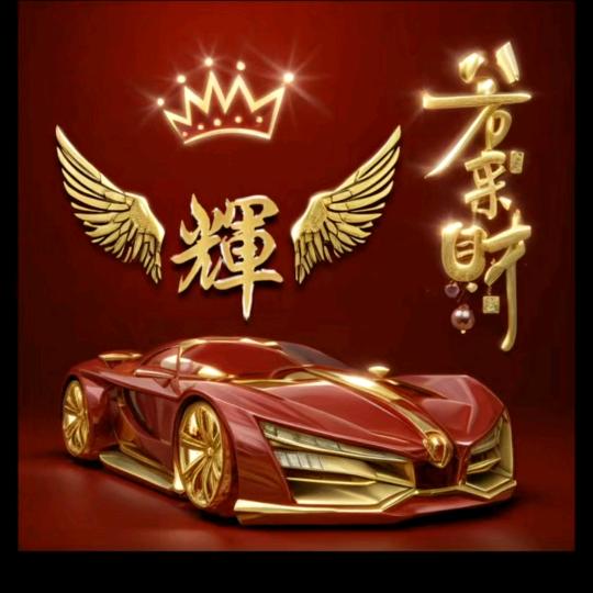 迎宝