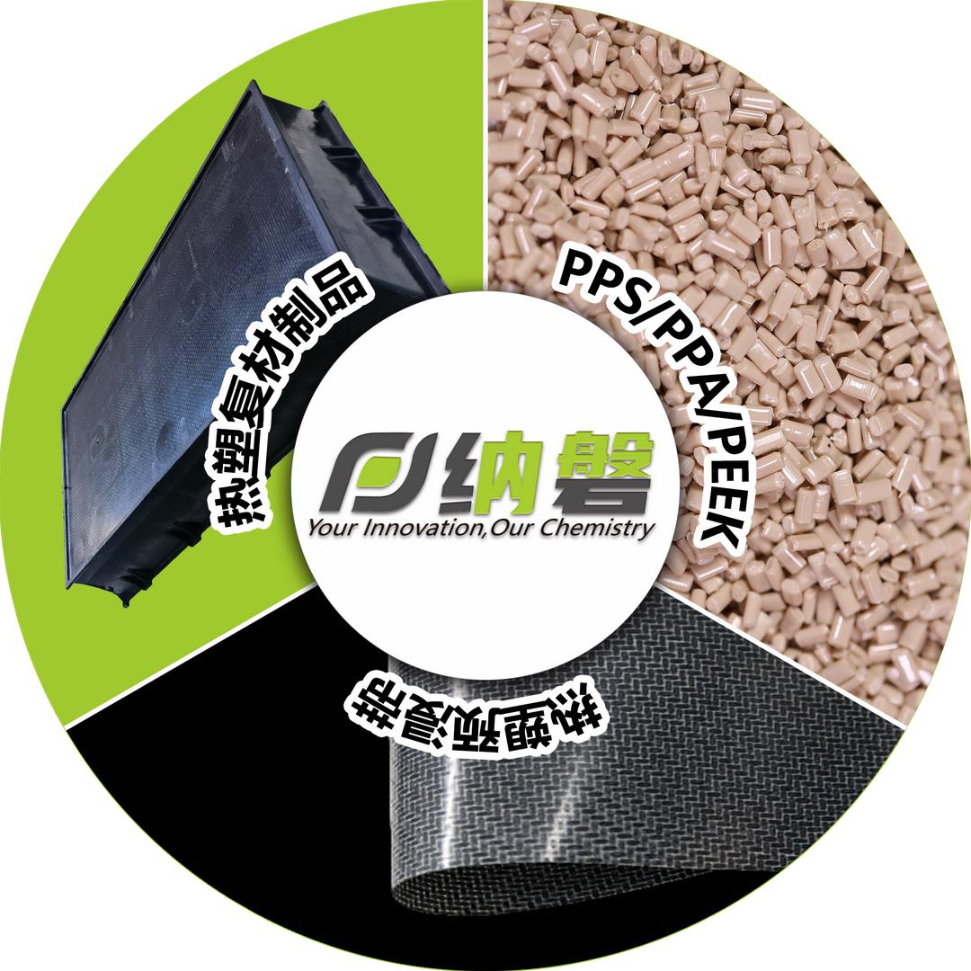 纳磐PPS改性塑料定制厂家