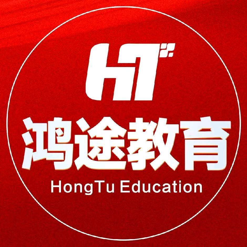 广安鸿途考编通