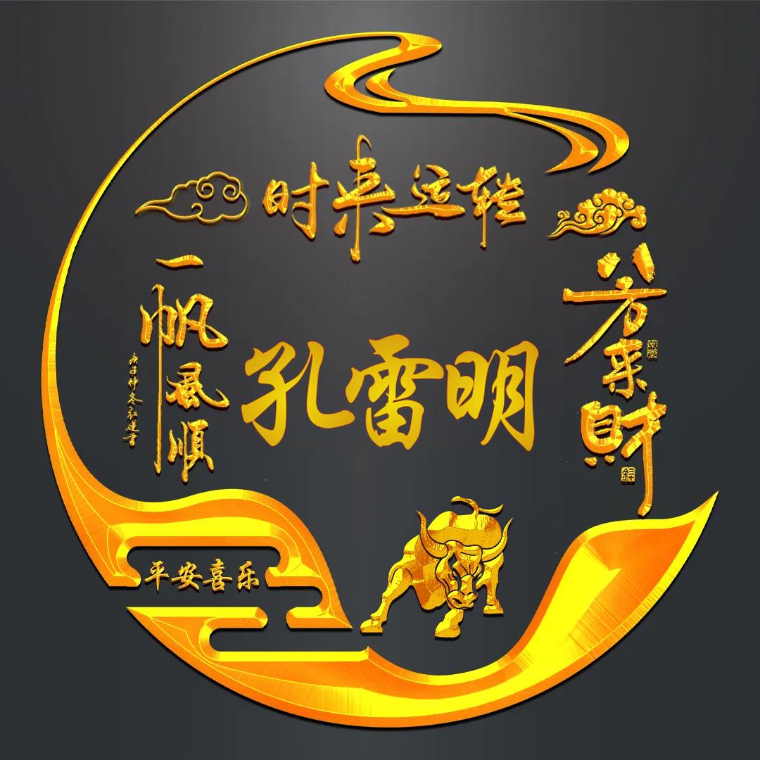 厚德载物（财运亨通 八方来财）