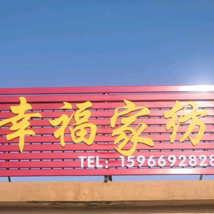 温泉喜被，窗帘店