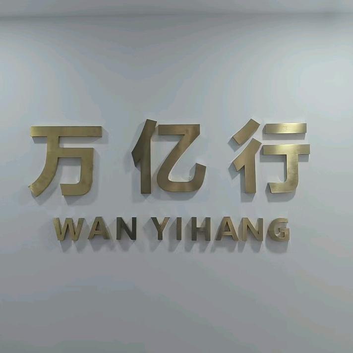 万亿行