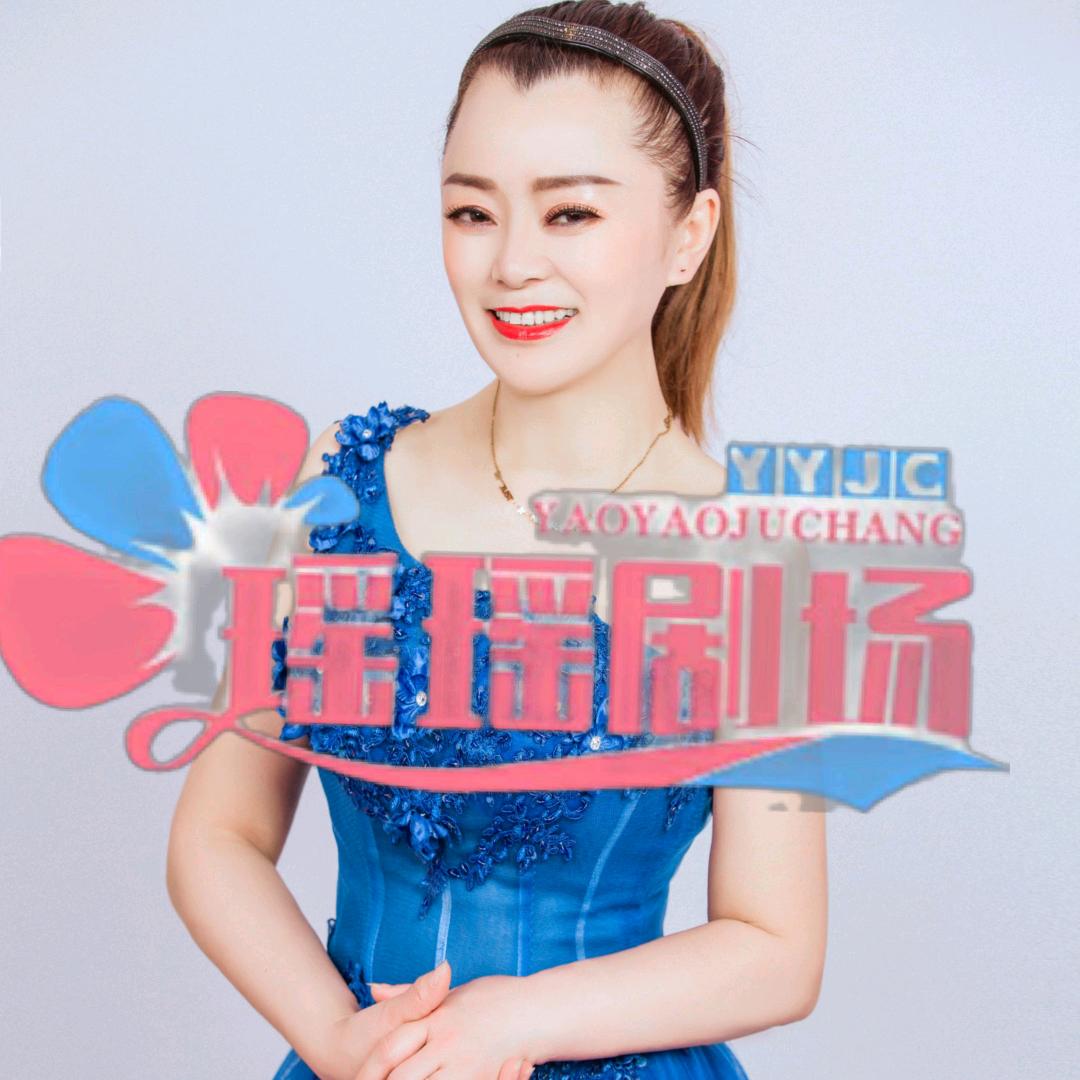 💖瑶瑶💖