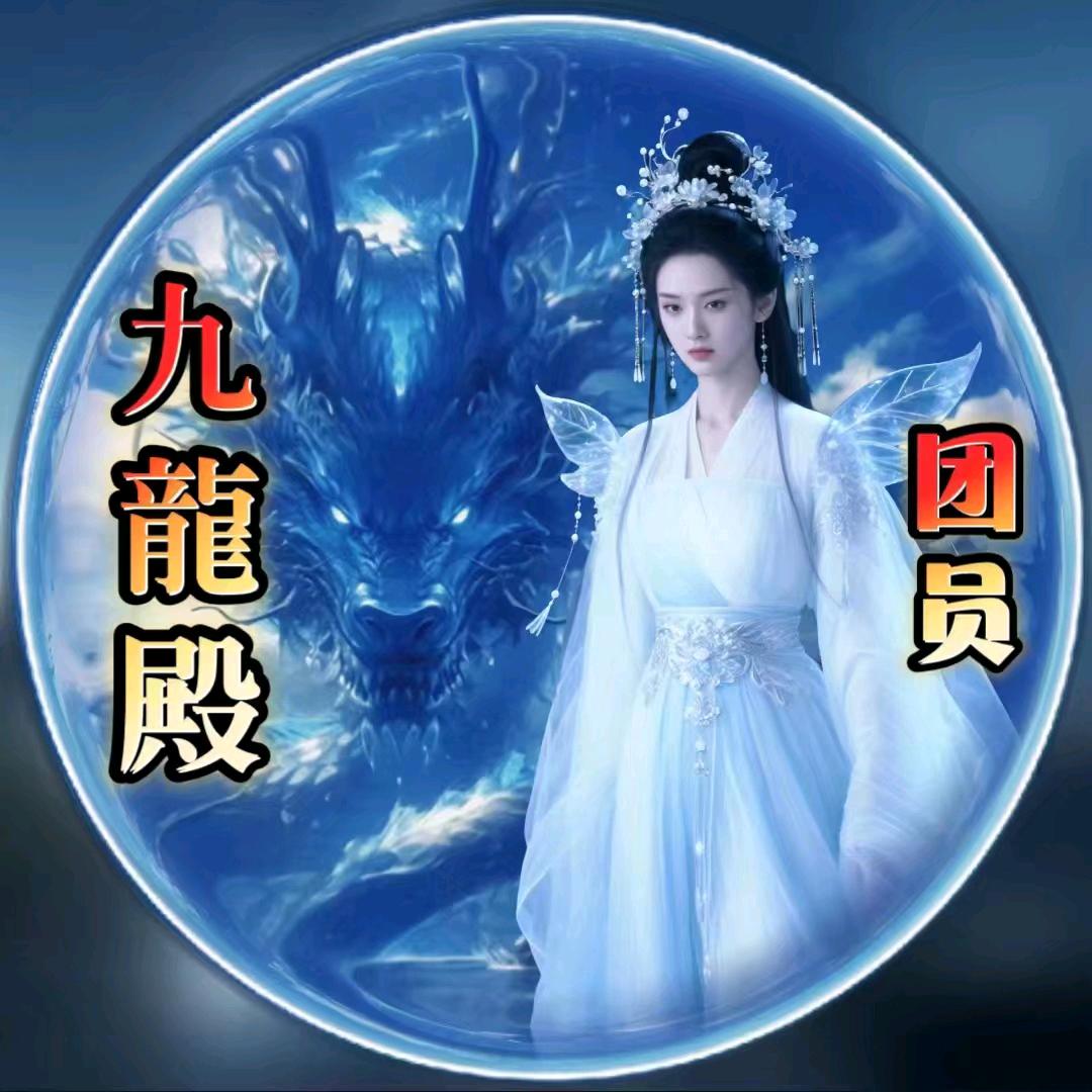 🈲九龙殿🐉小爱🐉🈲