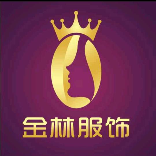 金林服饰