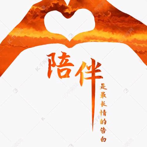 阳光.陪伴