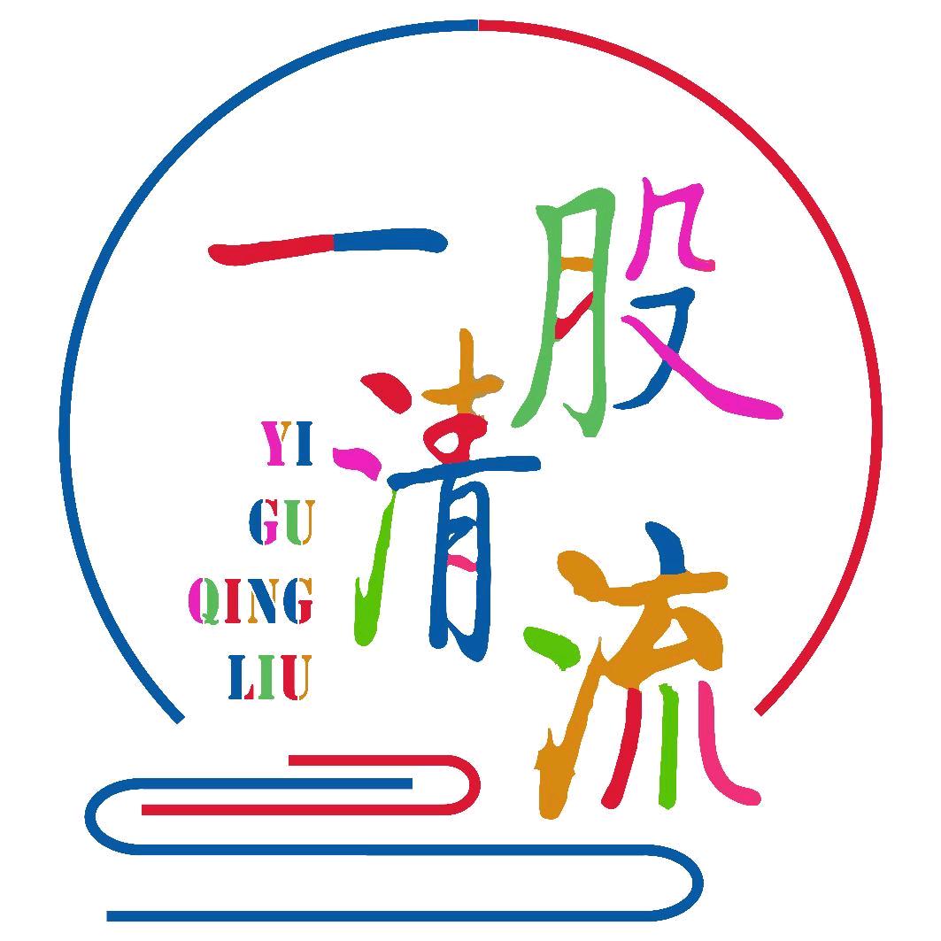 এ᭄一股清流₅₂₀ོꦿృ༊