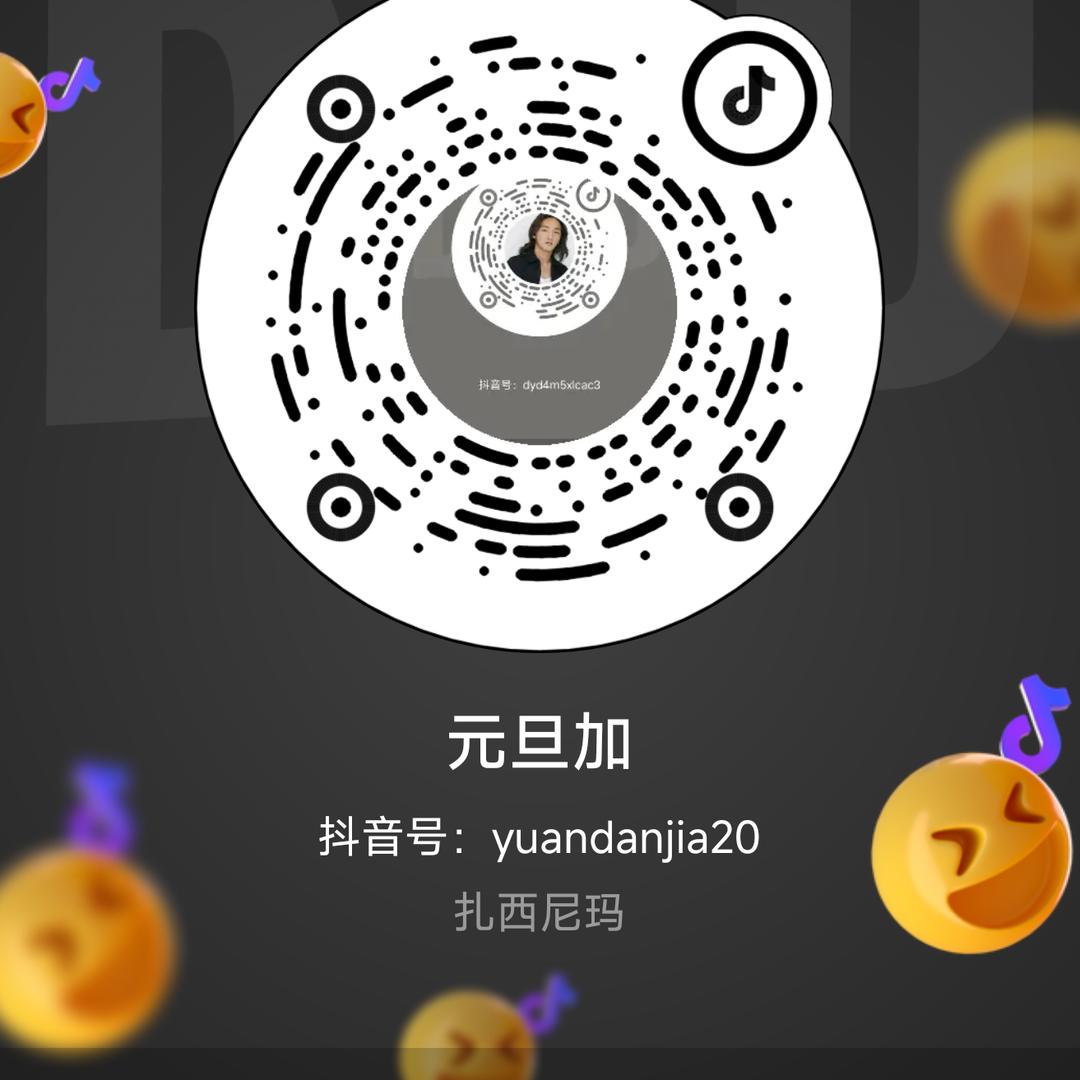 元旦加