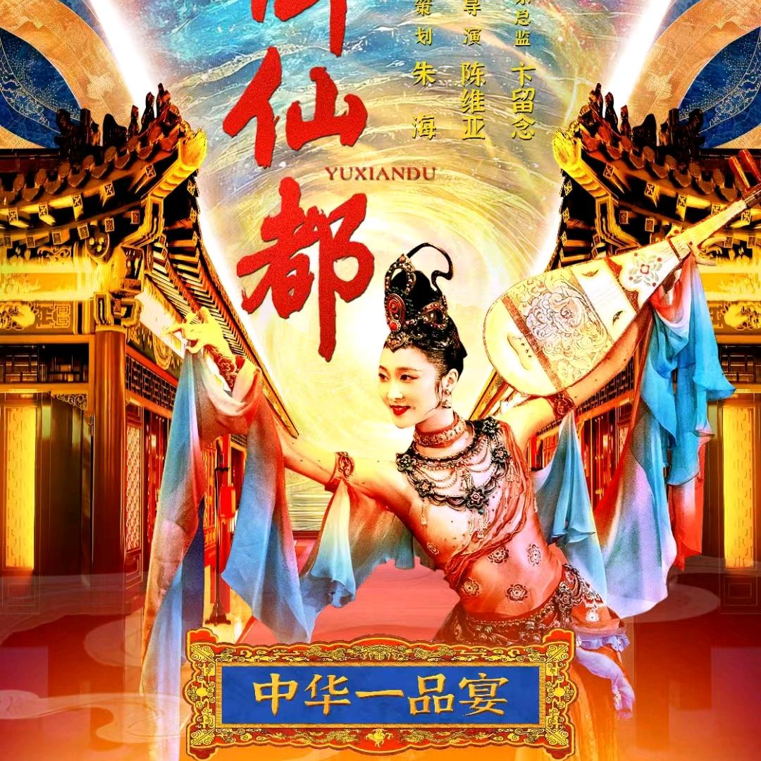 御仙都皇家菜博物馆