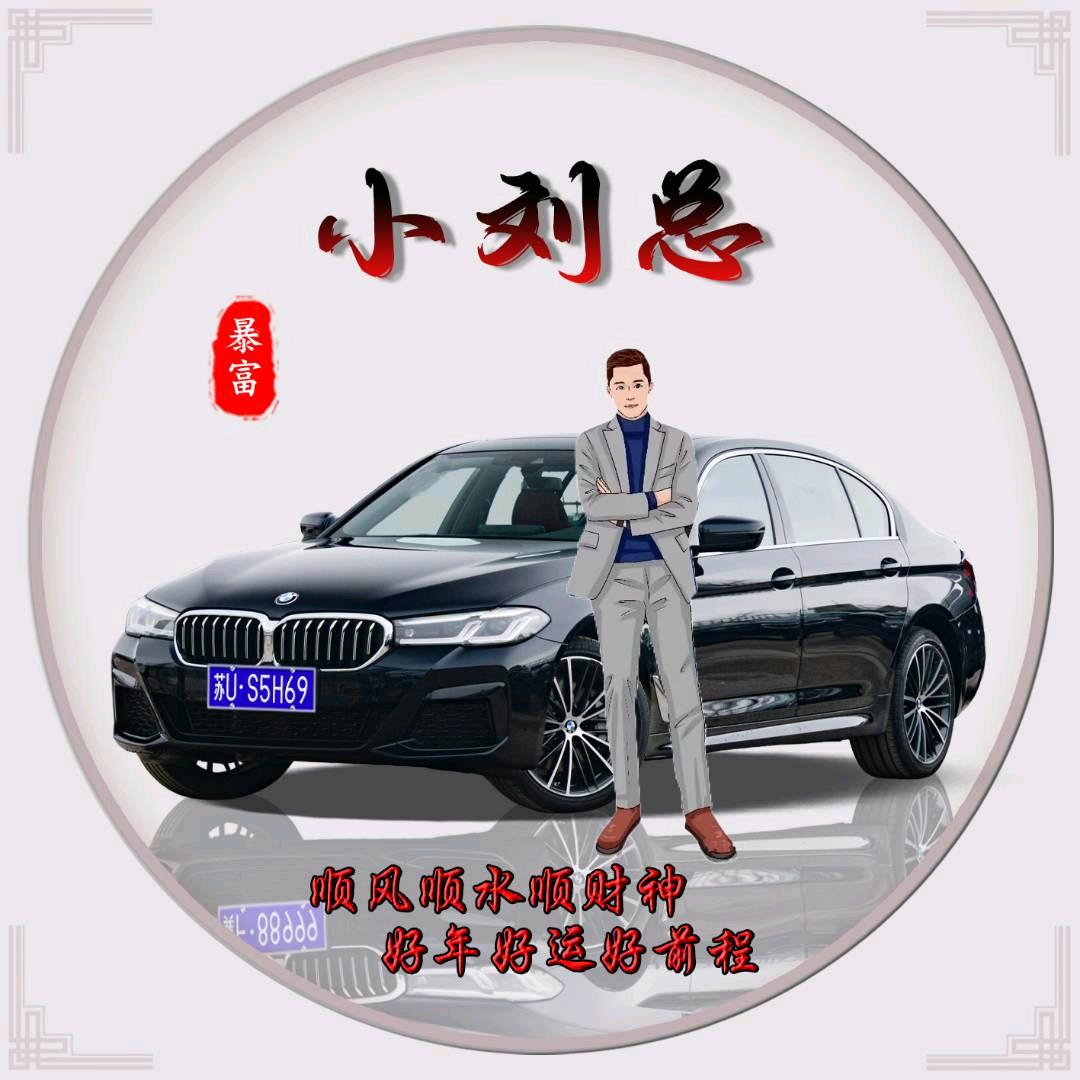 @{小刘总}@