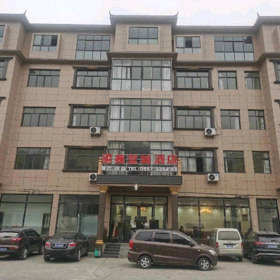 鎏鑫堂城酒店