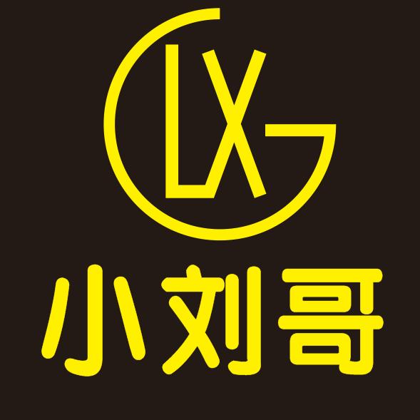 小刘哥