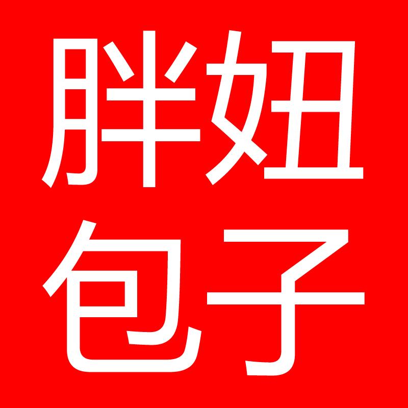 胖妞包子