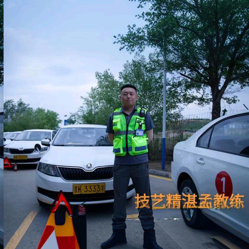 诚达驾校～孟教练