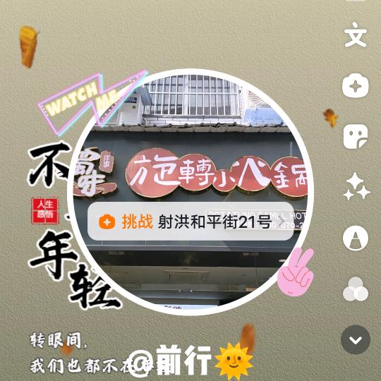 射洪市蜀味旋转小火锅店