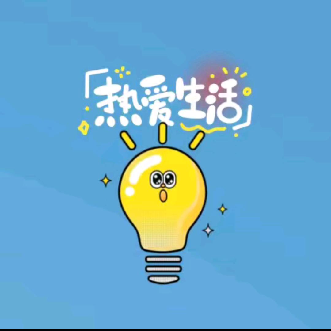 生活小妙招