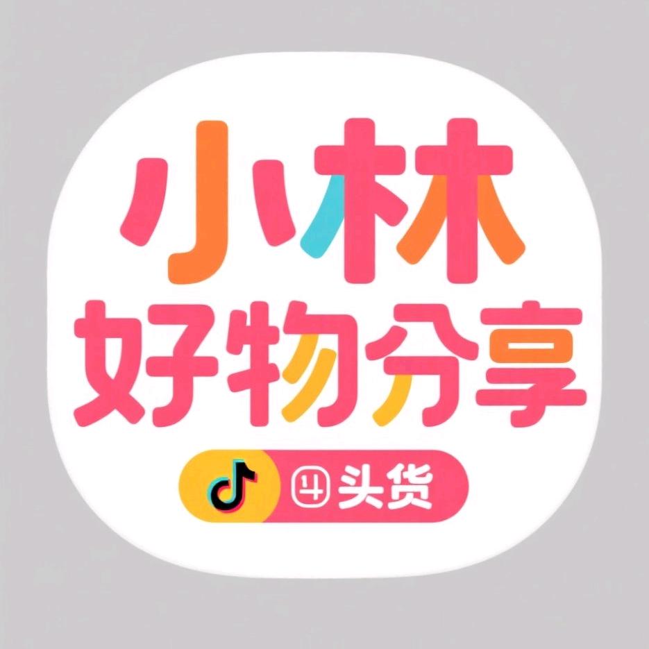 小林好物分享