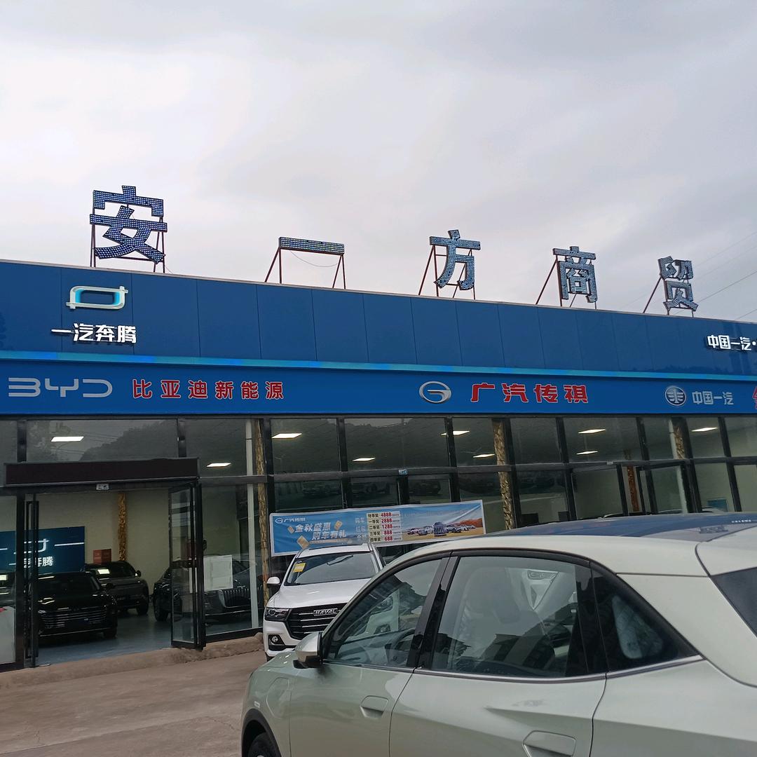 旬邑县安一方汽贸