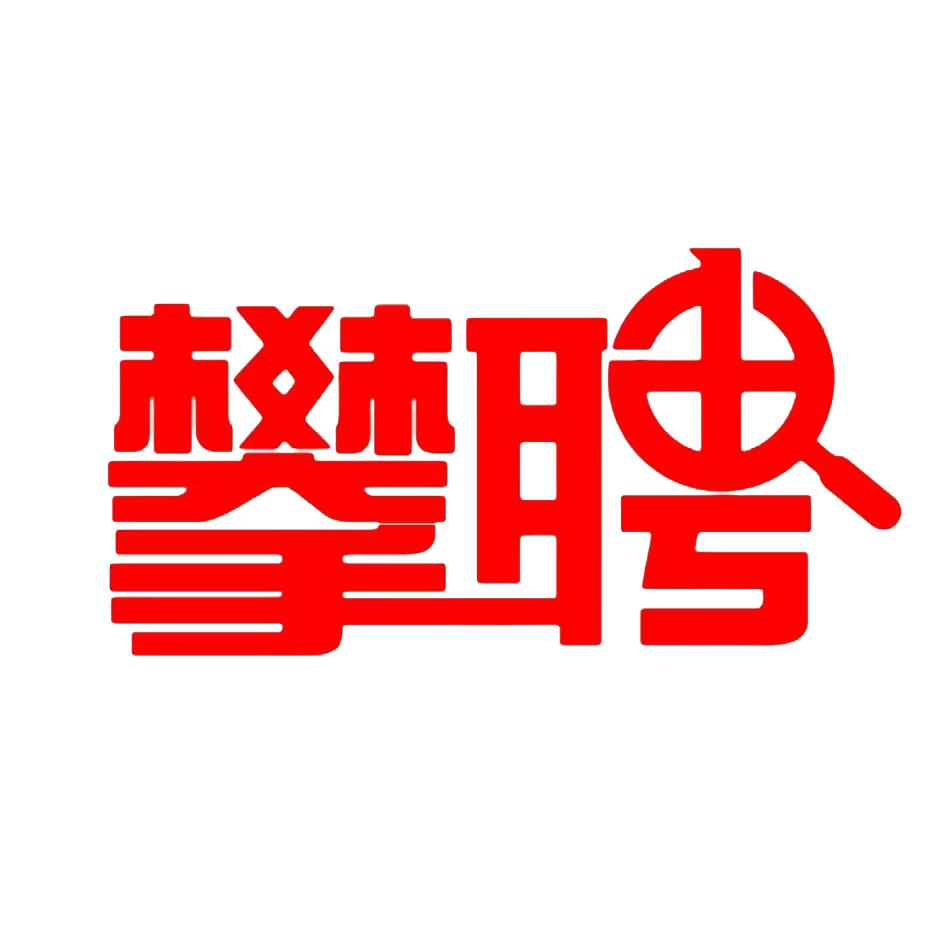 攀枝花攀聘