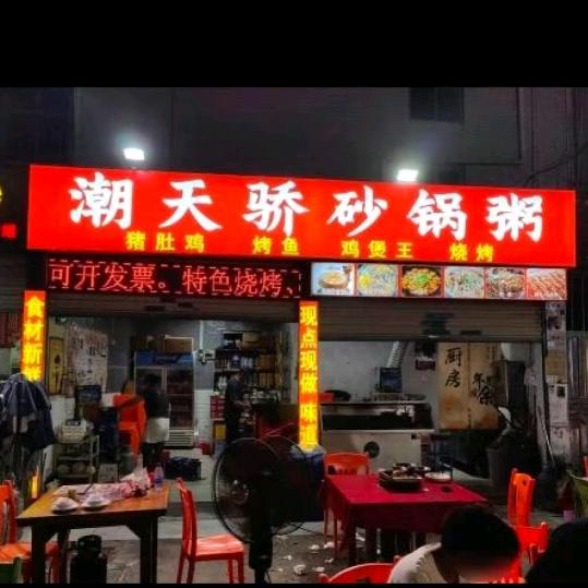 砂锅粥   猪肚鸡