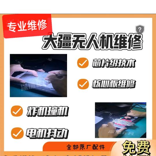 大疆无人机 回收  置换  维修