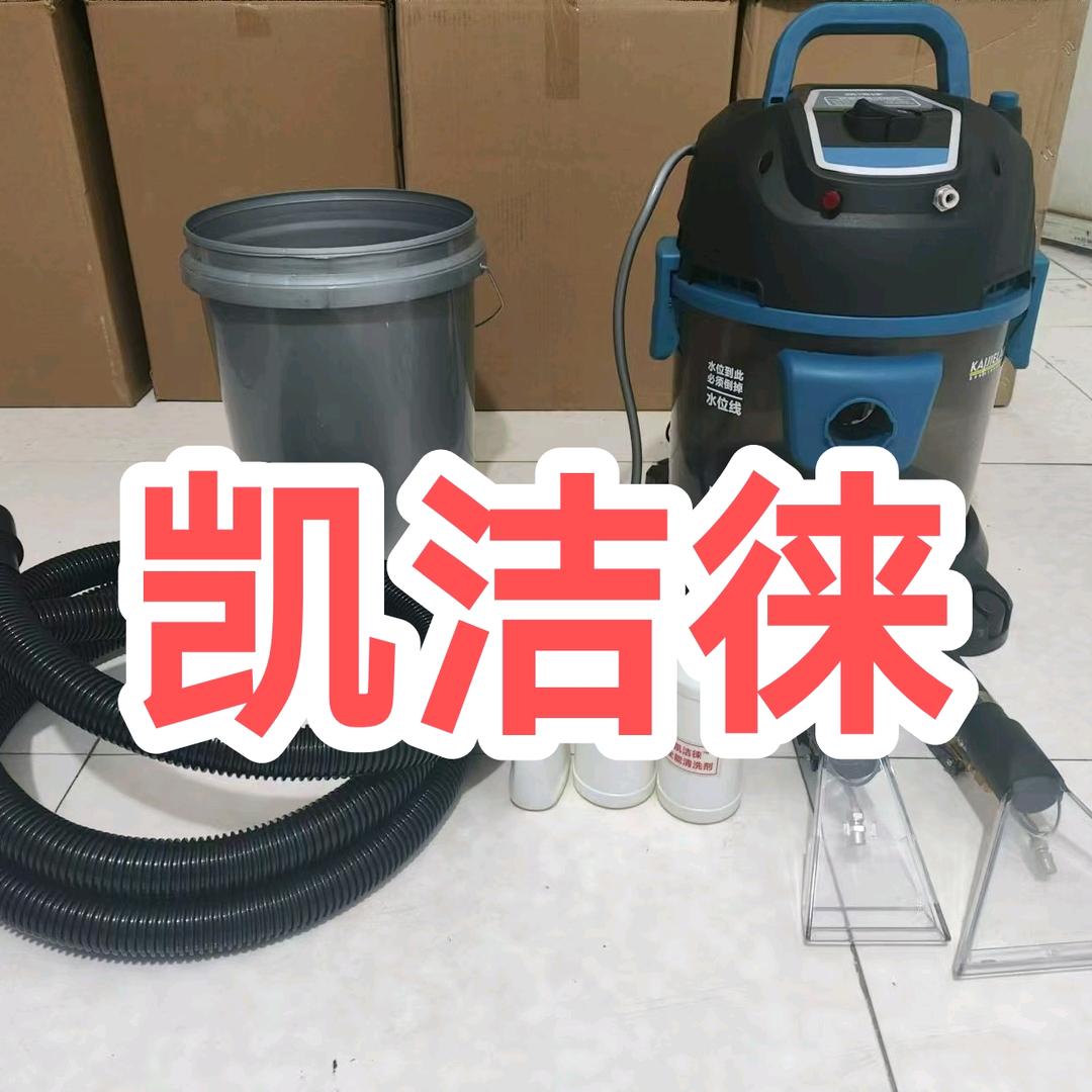 徐州小巩 凯洁徕 布艺清洗机