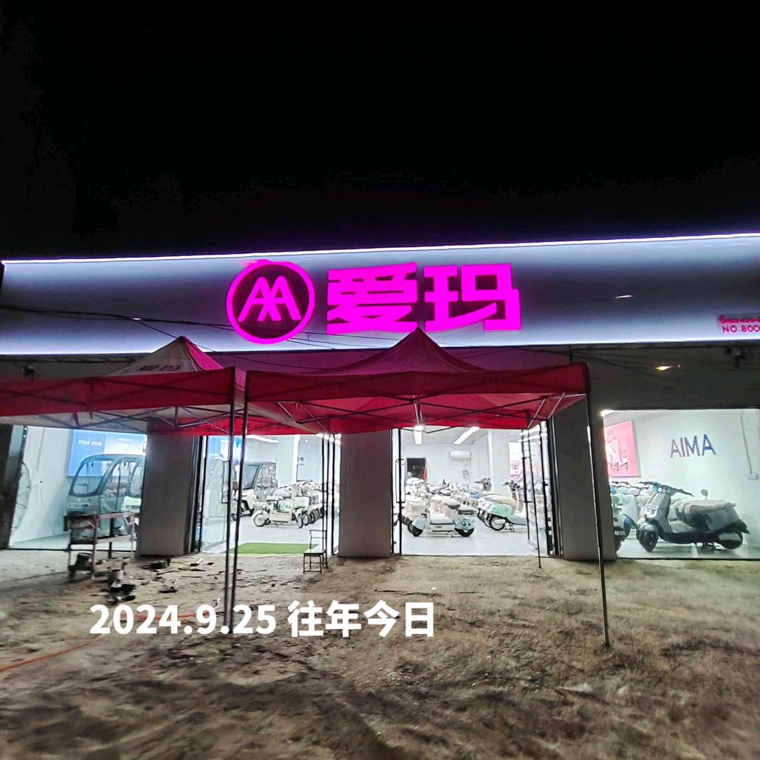 文明东路爱玛电动车🛵