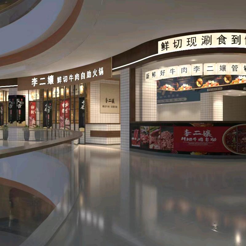 昭阳区李二孃鲜切牛肉自助火锅