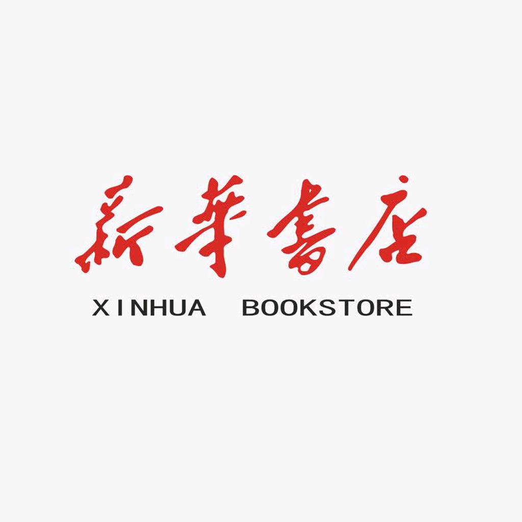 新华书店图书店1