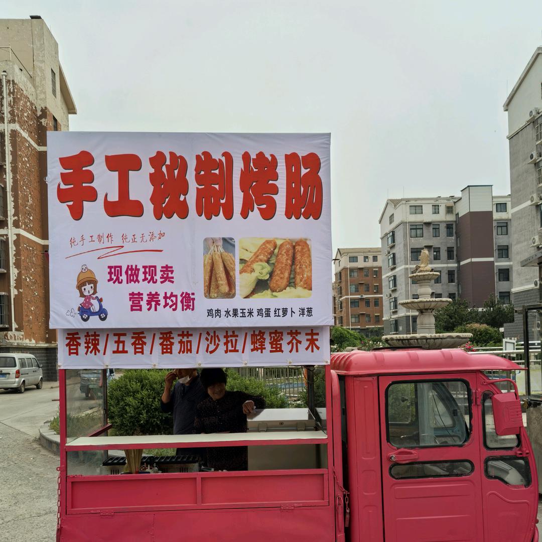 临邑第一家手工秘制烤肠