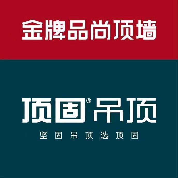 金牌顶墙