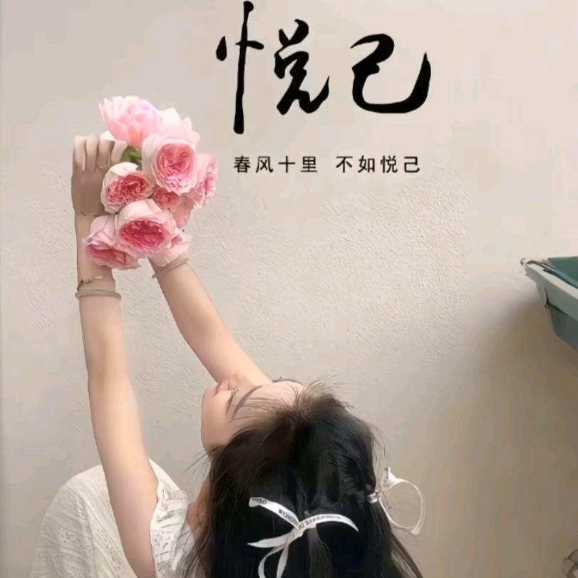 爱财悦己