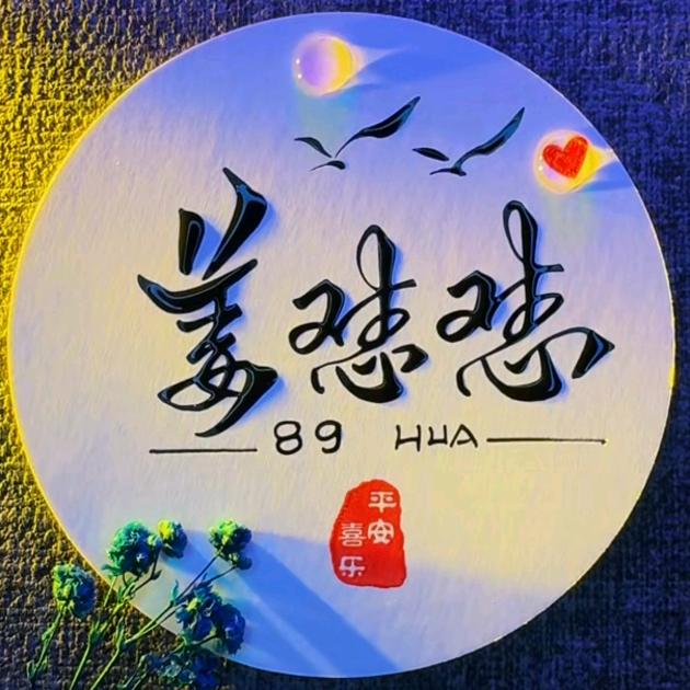 绿色家居-长治居然