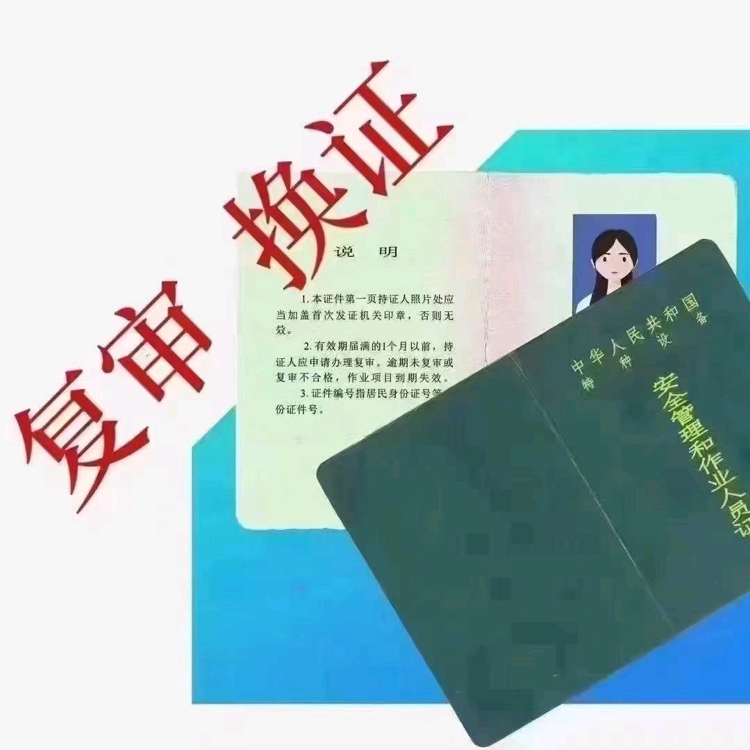 特种作业考陪员