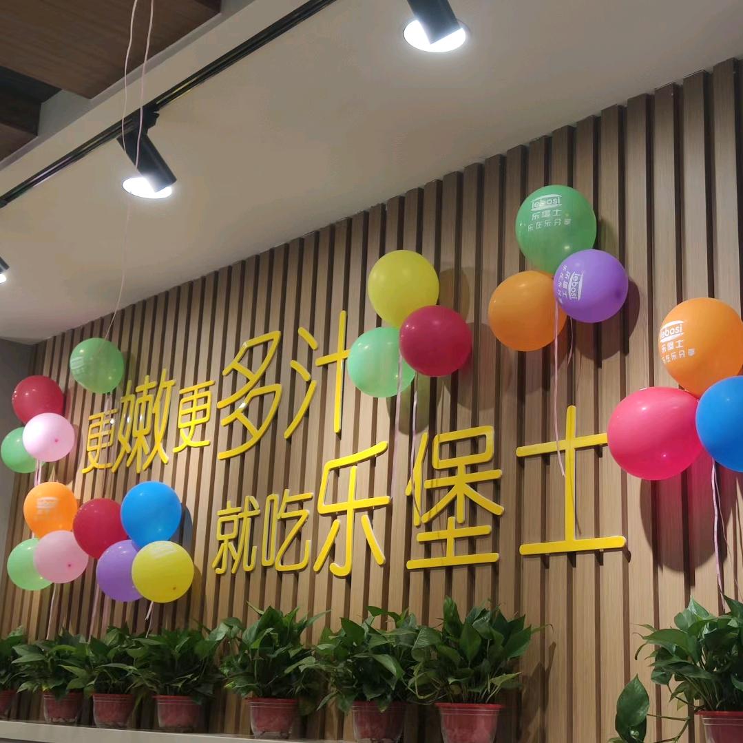 徐医生&乐堡士深州店